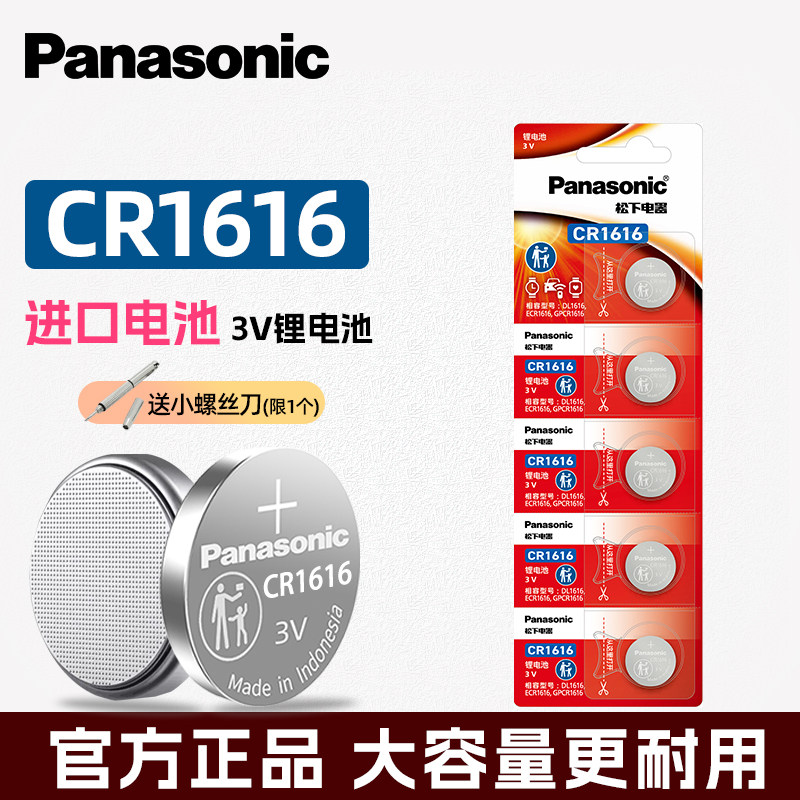 CR1616纽扣电池3V锂东风本田雅阁