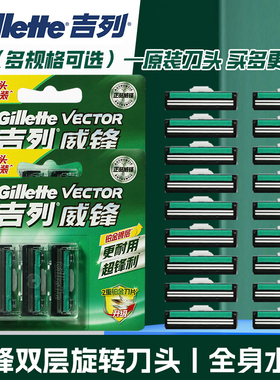吉列威锋双层刀片3片装男士剃须刀原装非吉利手动刮胡刀刀头正品