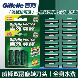 吉列威锋双层刀片3片装男士剃须刀原装非吉利手动刮胡刀刀头正品