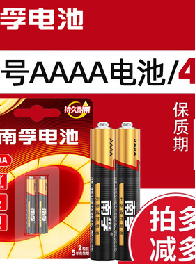 南孚九9号4a小号干电池AAAA手写笔触控笔适用华为联想微软surface