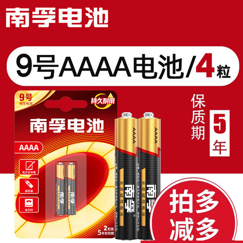 南孚九9号4a干电池AAAA手写笔
