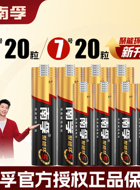 南孚5五号7七号正品碱性电池玩具空调电视遥控器计算器鼠标通用