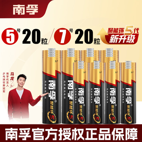 南孚5五号7七号正品碱性干电池