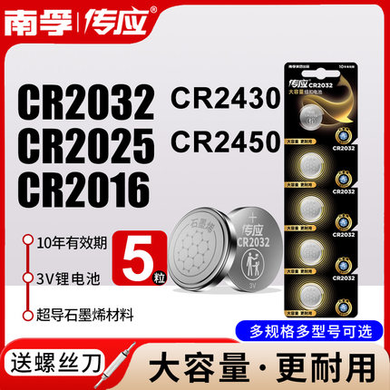 南孚电池CR2032 CR2025 CR2016 CR2430 CR2450汽车钥匙遥控器纽扣