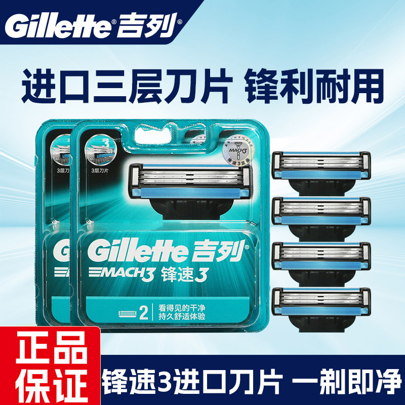 吉列锋速3刀片剃须刀手动刀头非吉利风速5男三层刮胡刀剃胡须刀架图片