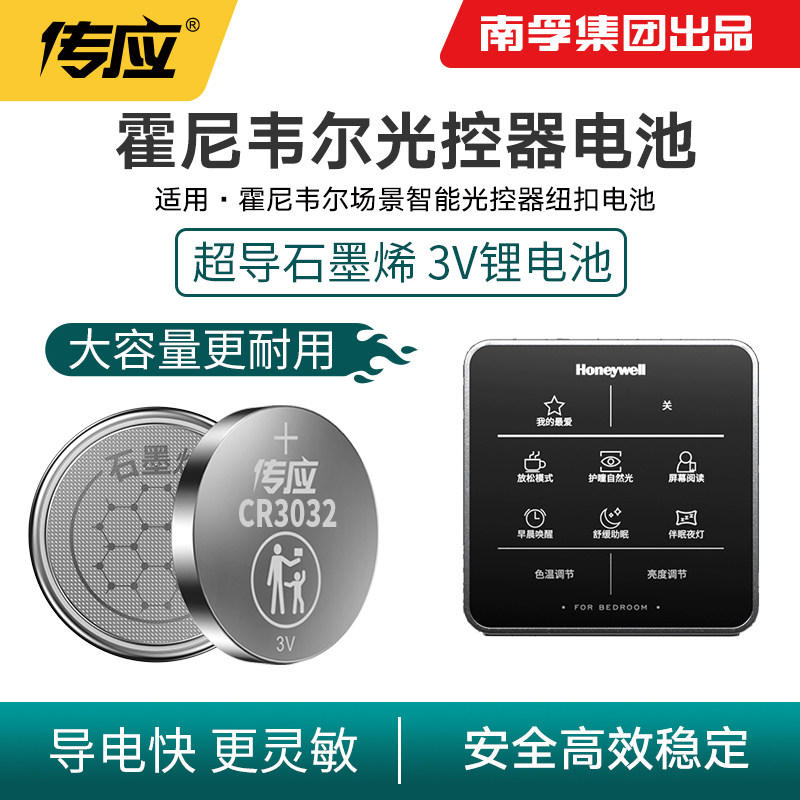 纽扣电池CR3032通用DC 3V适用于霍尼韦尔场景智能光控器HWX-SICS