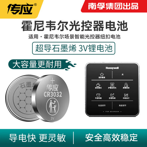 纽扣电池CR3032通用DC 3V适用于霍尼韦尔场景智能光控器HWX-SICS