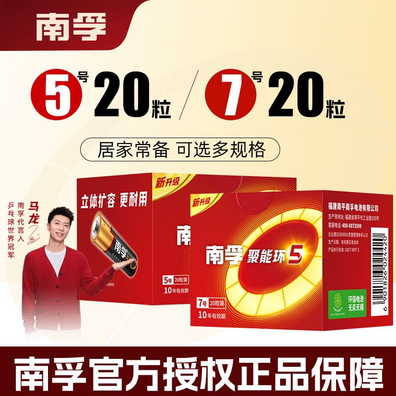 5号7号聚能环5代碱性电池家用
