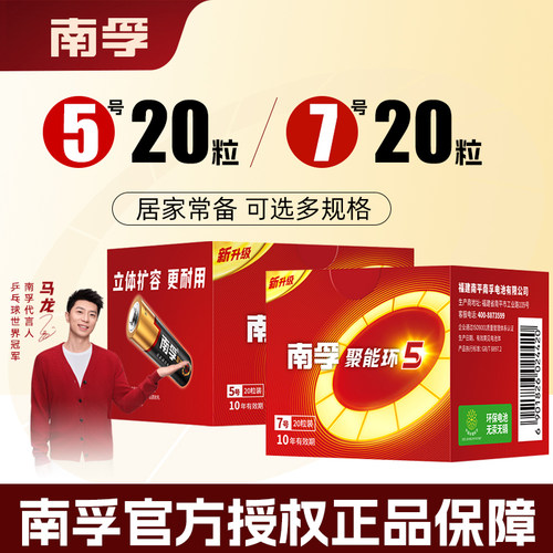 5号7号聚能环5代碱性电池家用