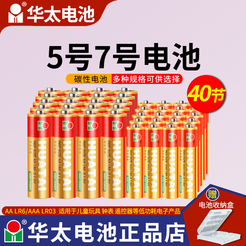 华太电池五5号7号七号用于儿童玩