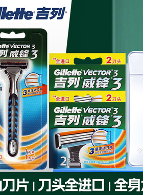 吉列威锋3手动剃须刀男士锋速刮胡刀刀片刀头
