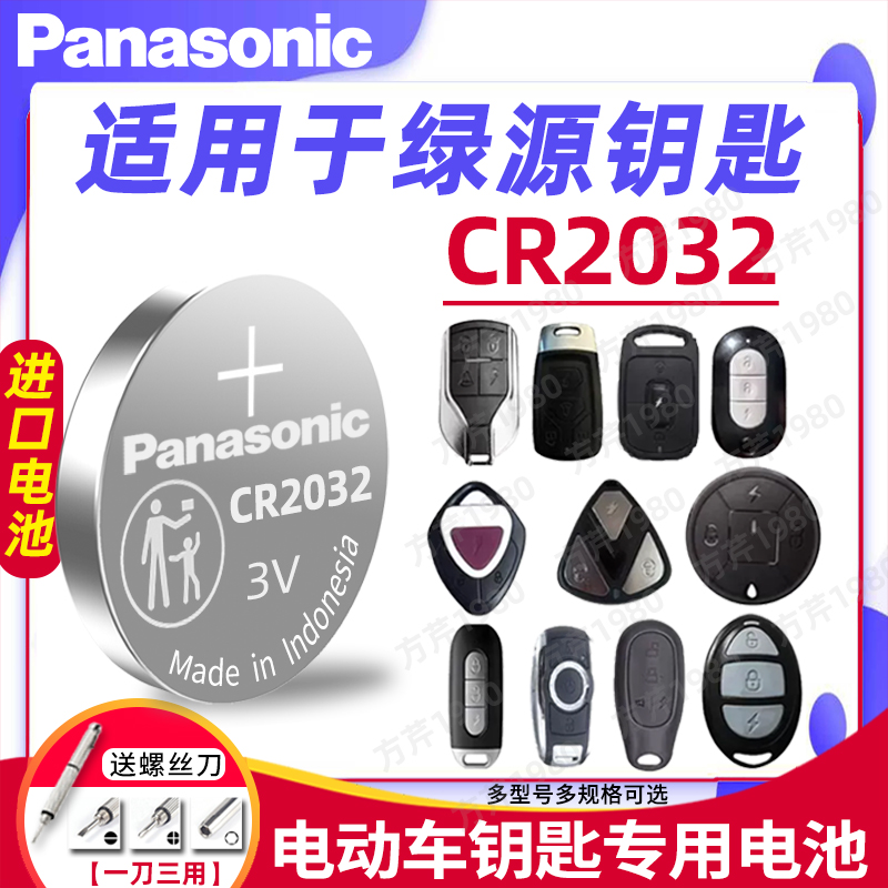 适用绿源电动车遥控器专用CR2032