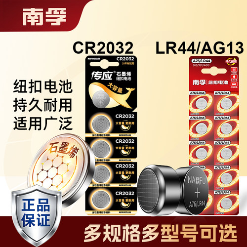南孚CR2032纽扣电池遥控器主板血糖测试仪体重秤通用A76圆形LR44
