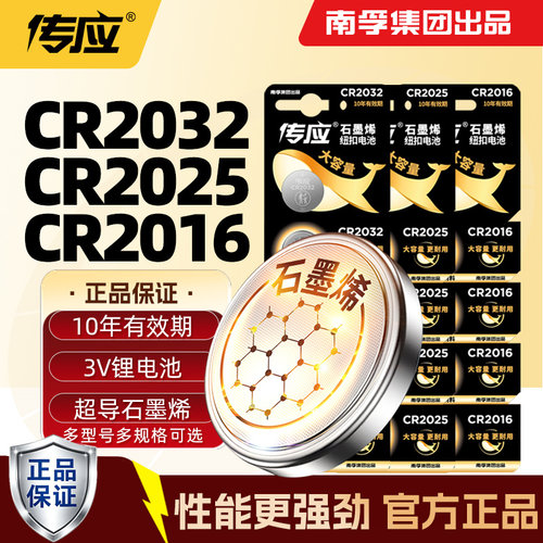 南孚传应电池CR2032CR2025CR2016