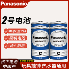 松下二号电池2号1.5V碳性C型R14G面包超人喷水花洒费雪玩具3号