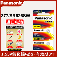 松下SR626SW手表电池377天王卡西欧斐乐julius聚利时专用lr626h通