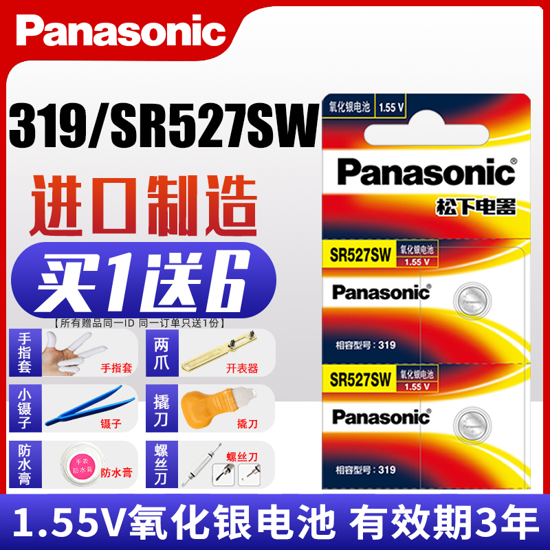 松下319纽扣电池SR527SW适用微软