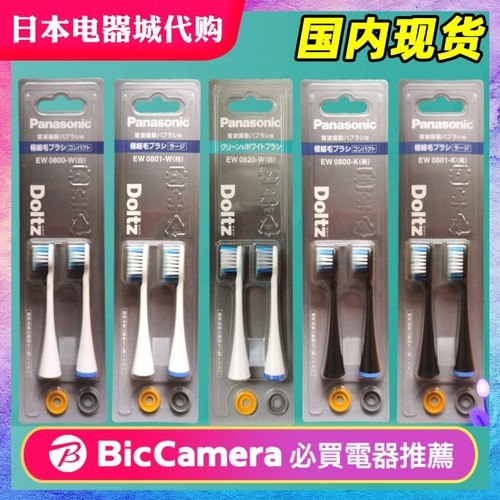 松下电动牙刷头声波替换EW0800