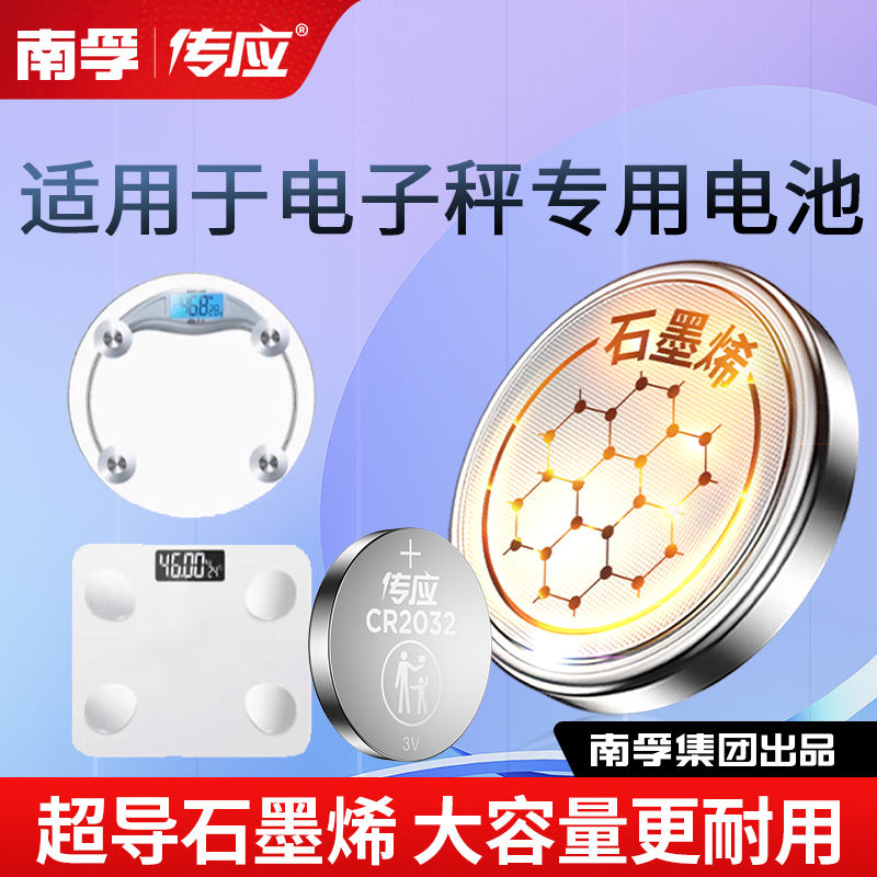 适用于家用电子称体重秤专用通用电池cr2032 海尔 香山禾诗健康称
