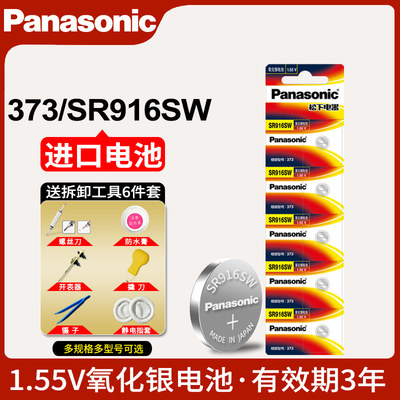 SR916SW手表电池373石英表卡西欧