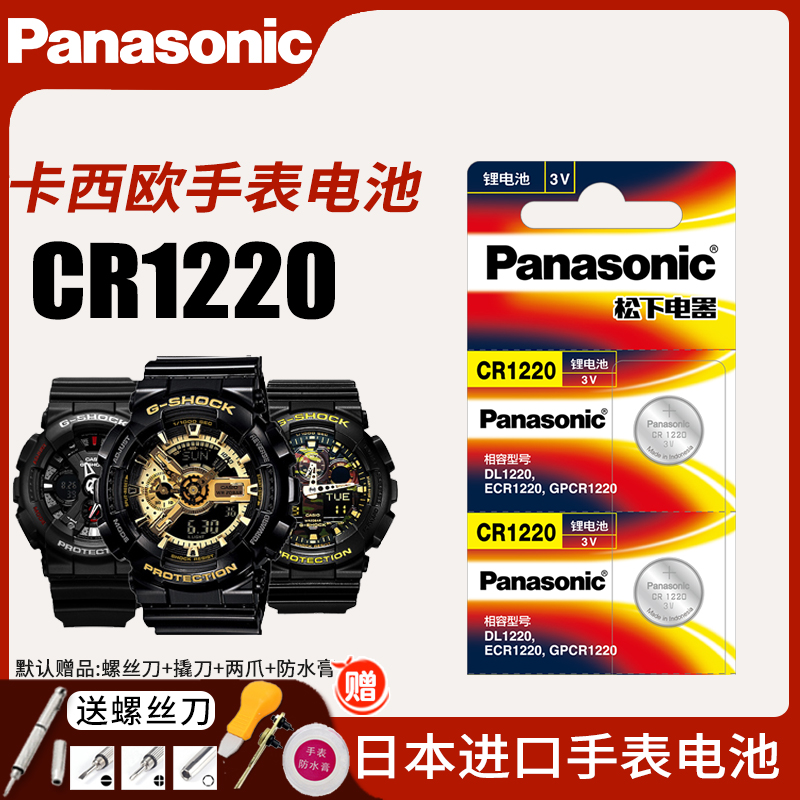 用卡西欧g-shock手表电池CR1220