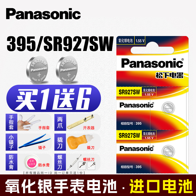松下SR927SW手表电池纽扣AG7395