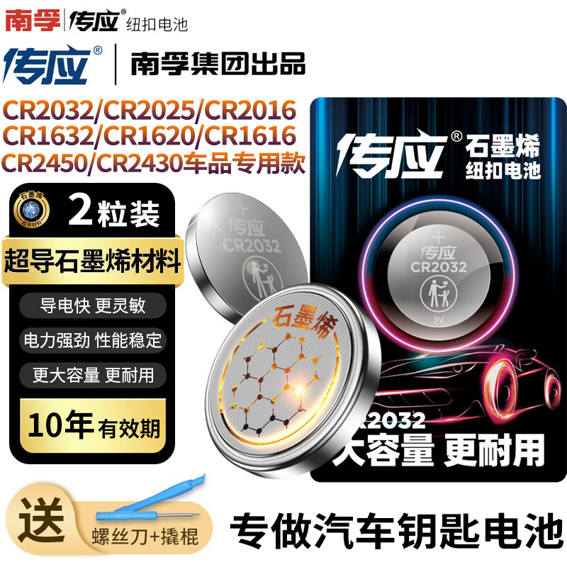 南孚CR2032 CR2025 CR2450 CR1632汽车遥控器钥匙手表3V纽扣电池