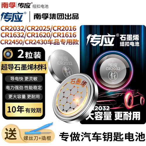 南孚CR2032 CR2025 CR2450 CR1632汽车遥控器钥匙手表3V纽扣电池