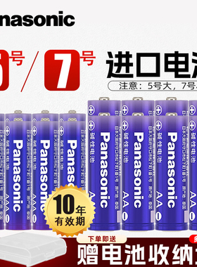 松下碱性电池5号7号五七号儿童玩具遥控器鼠标电池话筒闹挂钟AAA