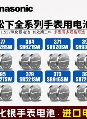 原装手表电池364/377a/379/521/920/LR44/927/716通用SR621SW电子