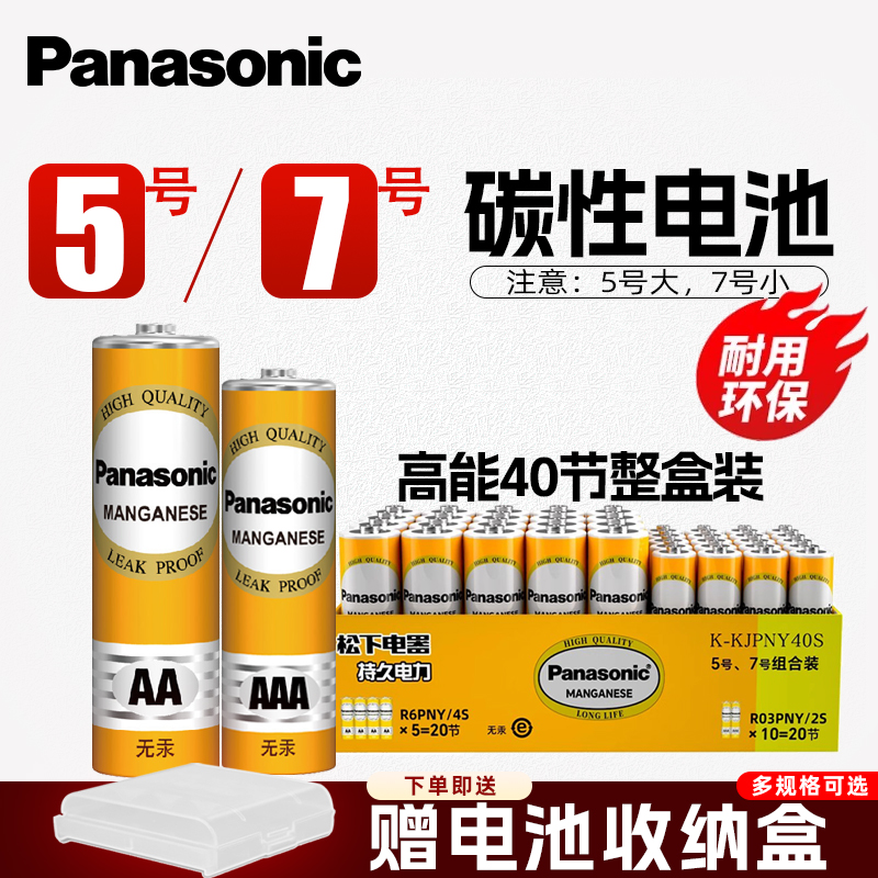 松下5号7号碱碳性电池玩具遥控器
