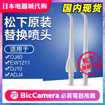 替换喷头EW0955W专用于DJ40
