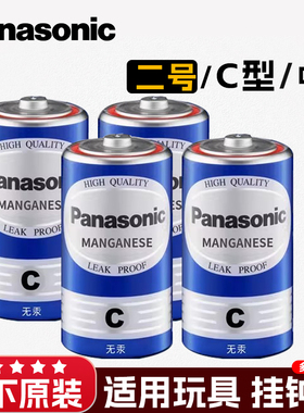 松下二号电池2号1.5V碳性C型R14G面包超人喷水花洒费雪玩具3号