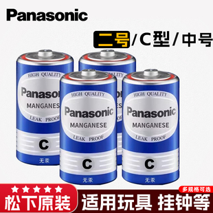 松下二号电池2号1.5V碳性C型R14G面包超人喷水花洒费雪玩具3号