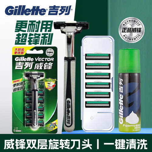 吉列威锋男士老式手动刮胡刀非吉利锋速双层剃须刀旋转正品刀片