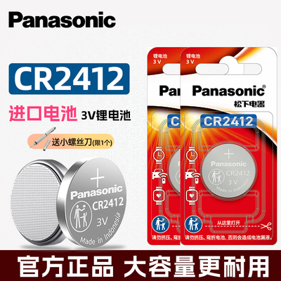 松下CR2412电池卡片钥匙遥控器