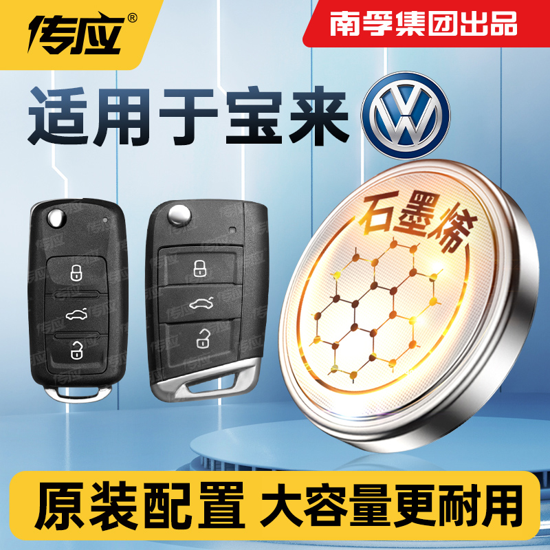 适用于大众宝来汽车钥匙电池汽车遥控器钥匙电池传应CR2032CR2025