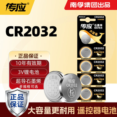 CR2032电池3v锂电汽车遥控器电池