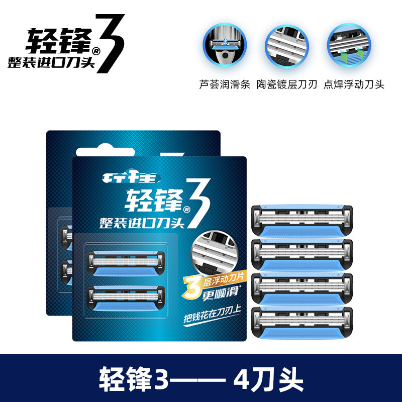 轻锋3层刀片手动刮胡刀老式男士便携剃须刀头刮胡子刀超干净配件图片