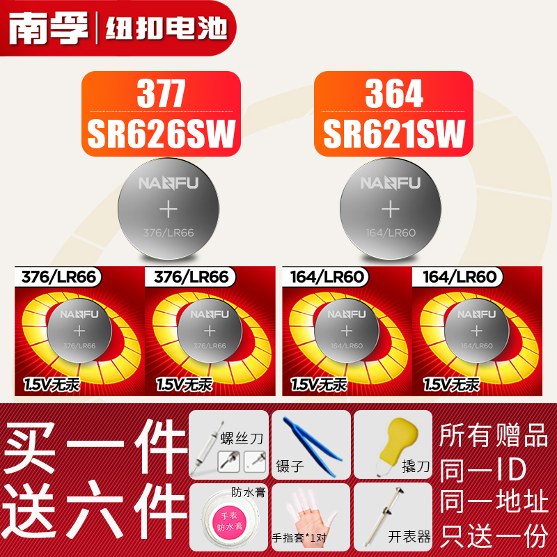 手表电池364纽扣电子更换腕表
