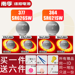 377纽扣电子表氧化银更换腕表 SR626SW 南孚手表电池SR621SW 364
