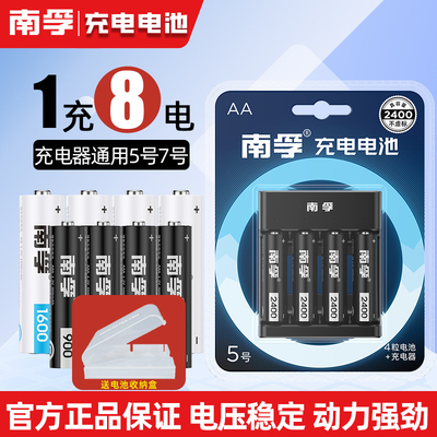 南孚5号可充电电池7号充电器套装