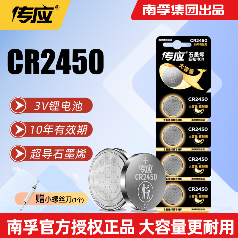 CR2450电池适用宝马320li遥控器
