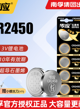 南孚传应纽扣电池CR2450锂电池3V适用宝马320li遥控器3系5系2450h