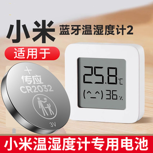 适用于米家温湿度计纽扣电池米家电子家用室内温度计3代2代Pro用