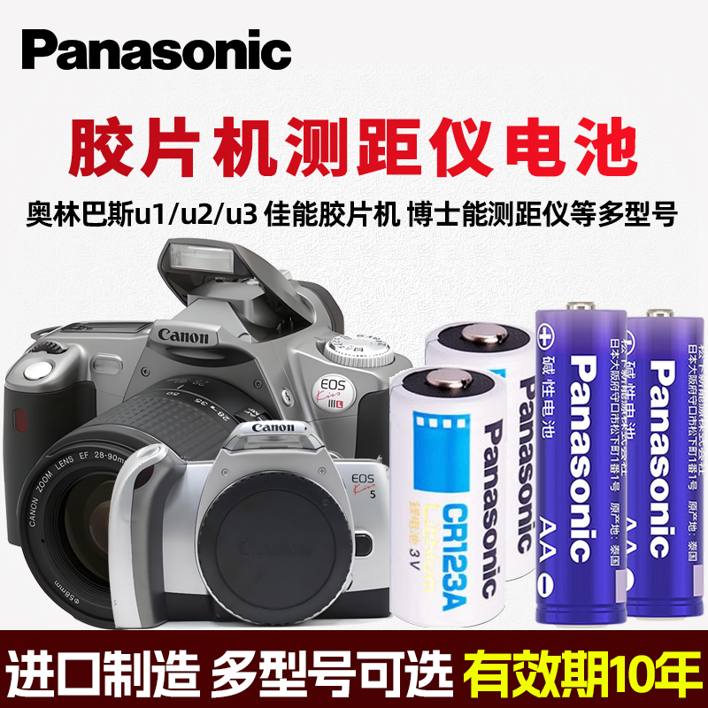 松下cr123a电池3vcr17345