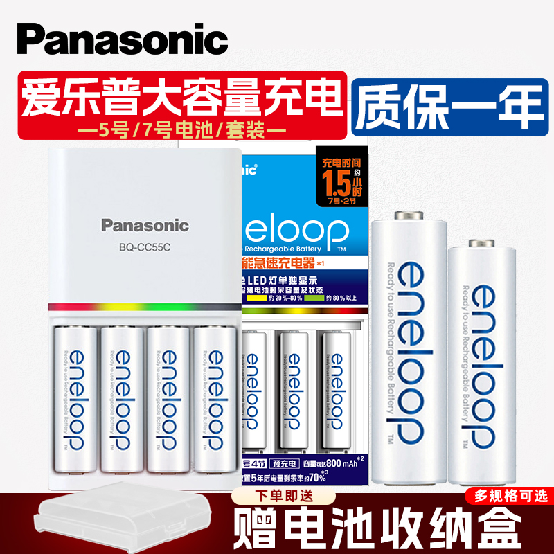 松下eneloop高性能5号7号充电电池充电器套装无线鼠标麦克风话筒