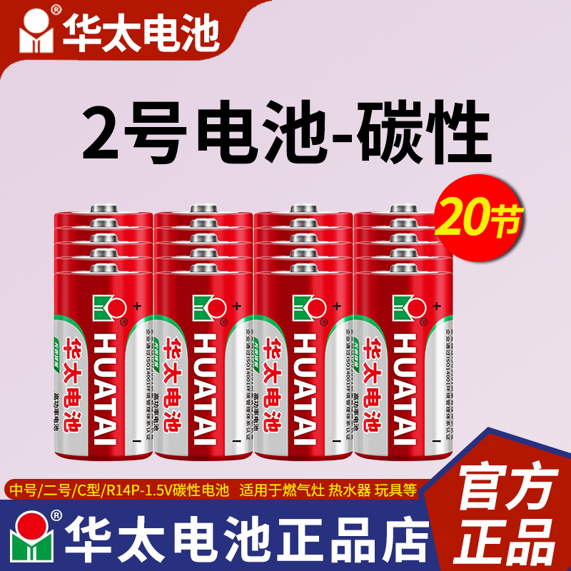 华太电池2号R14P设备手电用电池