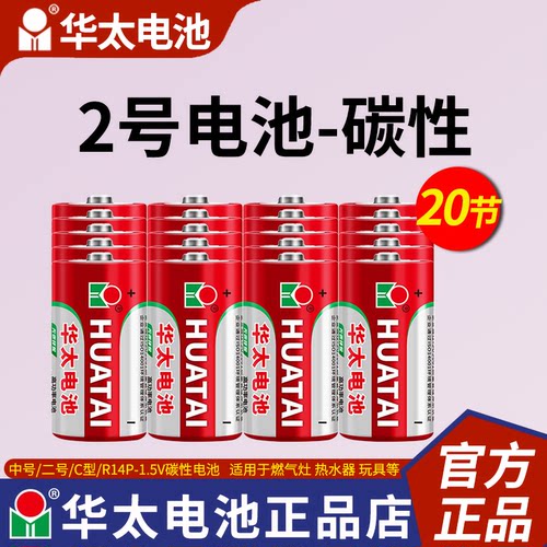 华太电池2号R14P设备手电用电池