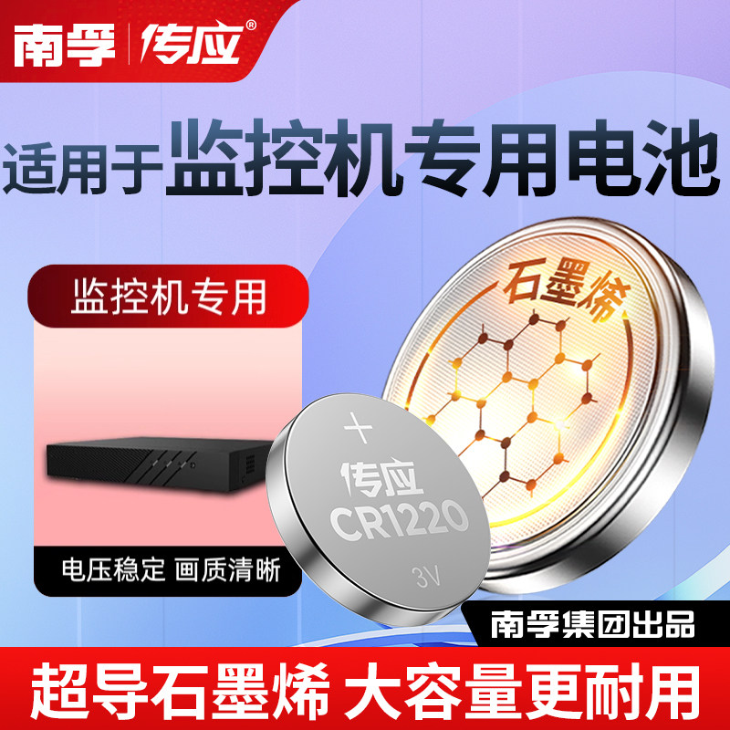 适用海康威视主板录像机硬盘C2000Pro南孚电池CR1220威视大华监控图片